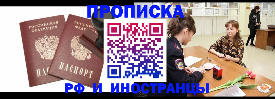 прописка для кредита в Ачинске