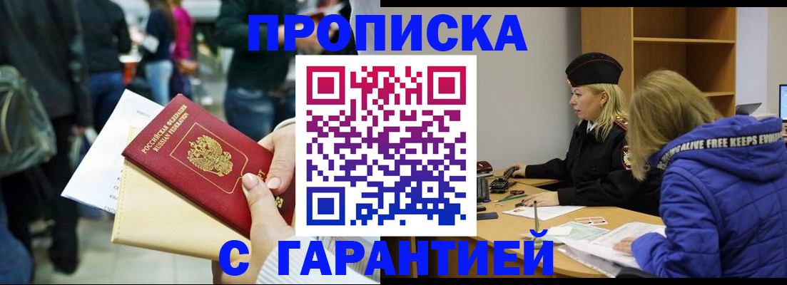 временная регистрация в Ачинске