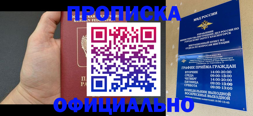 прописка для работы в Ачинске