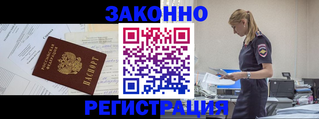 прописка иностранных граждан в Ачинске